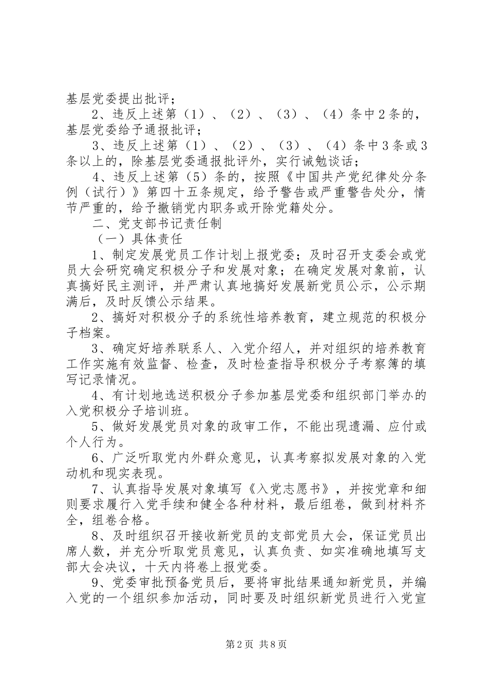 2024年市发展党员工作失察失实责任追究制_第2页