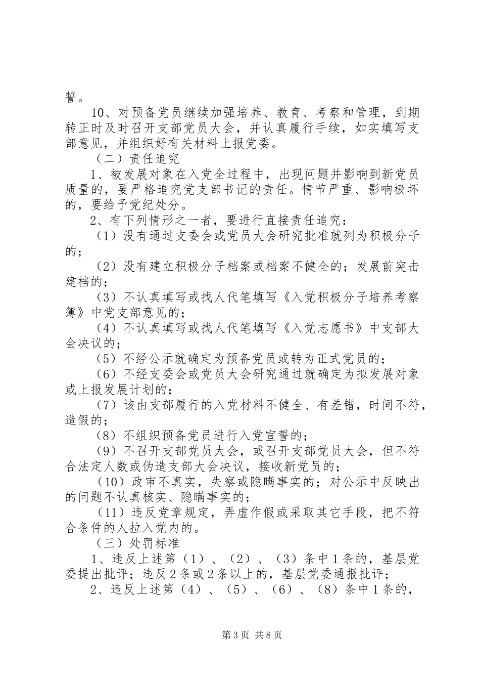 2024年市发展党员工作失察失实责任追究制_第3页