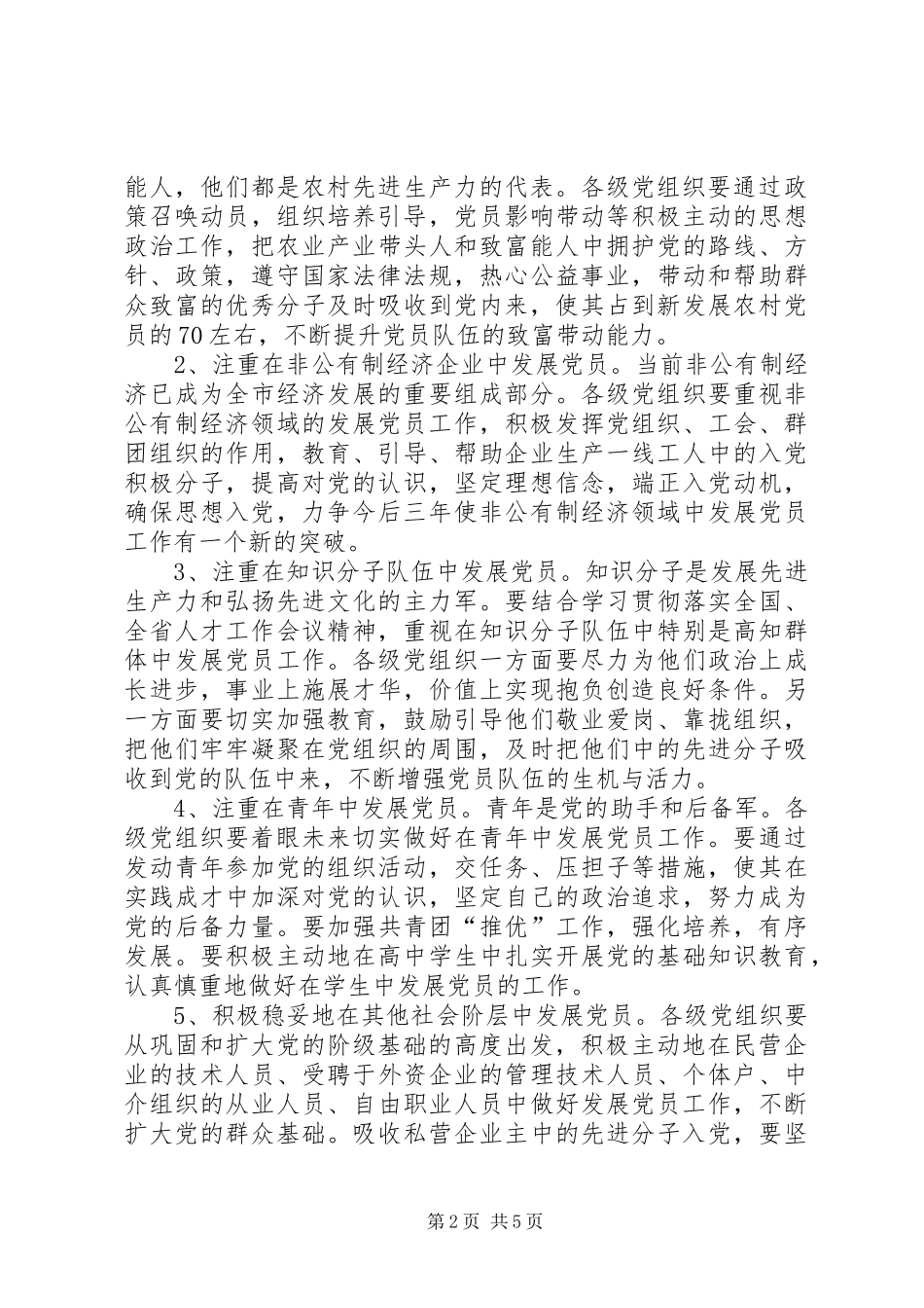 2024年市发展党员规划_第2页