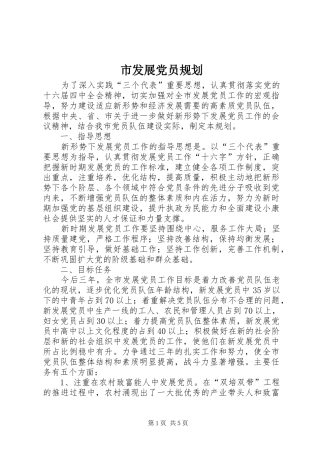 2024年市发展党员规划