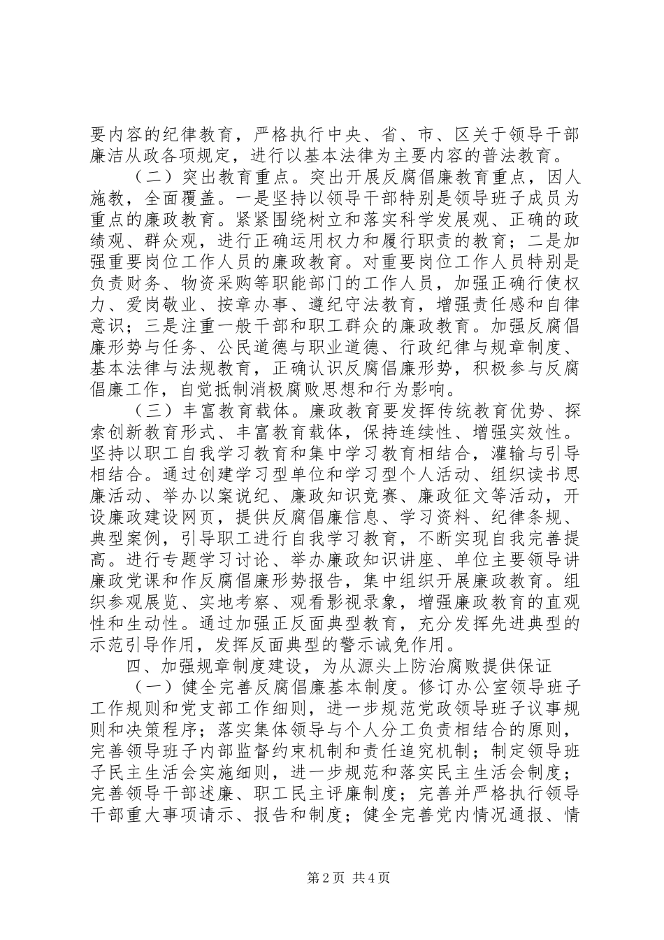 2024年年度惩防制度创建办法_第2页