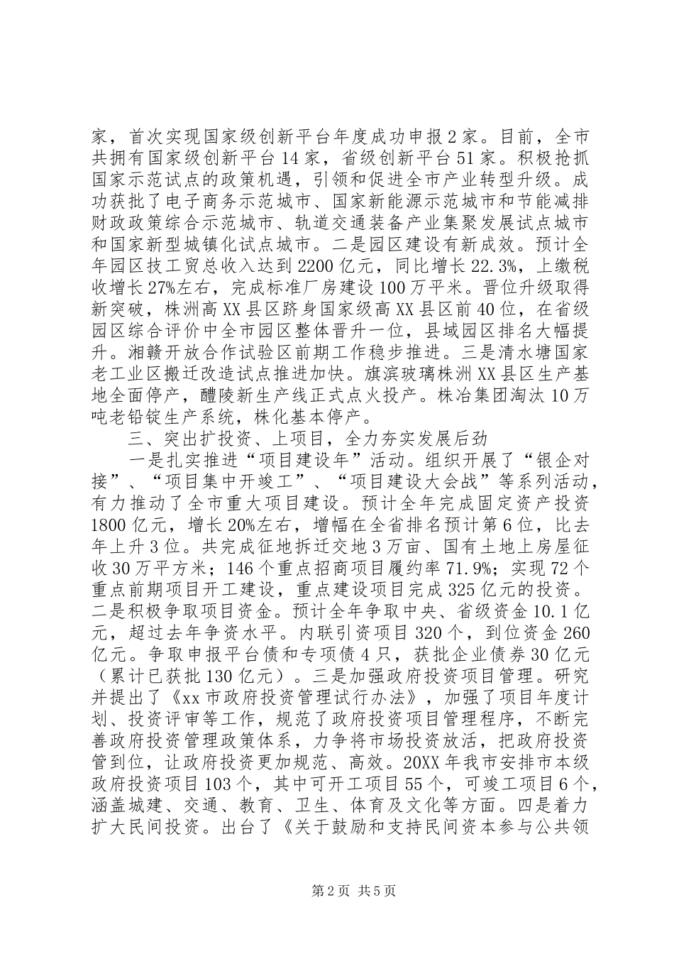 2024年市发展改革工作总结报告_第2页