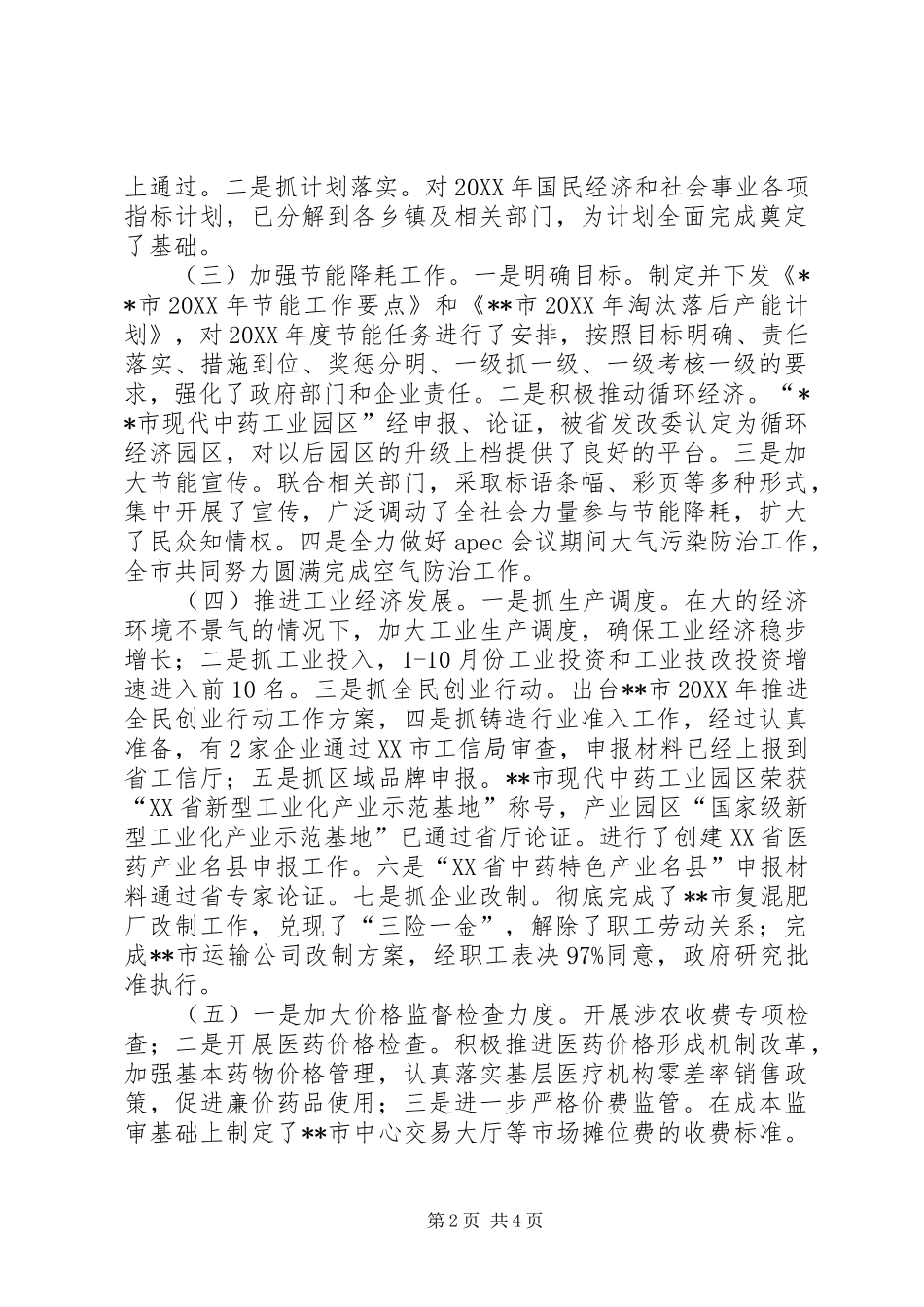 2024年市发展改革局全年工作总结及工作计划_第2页