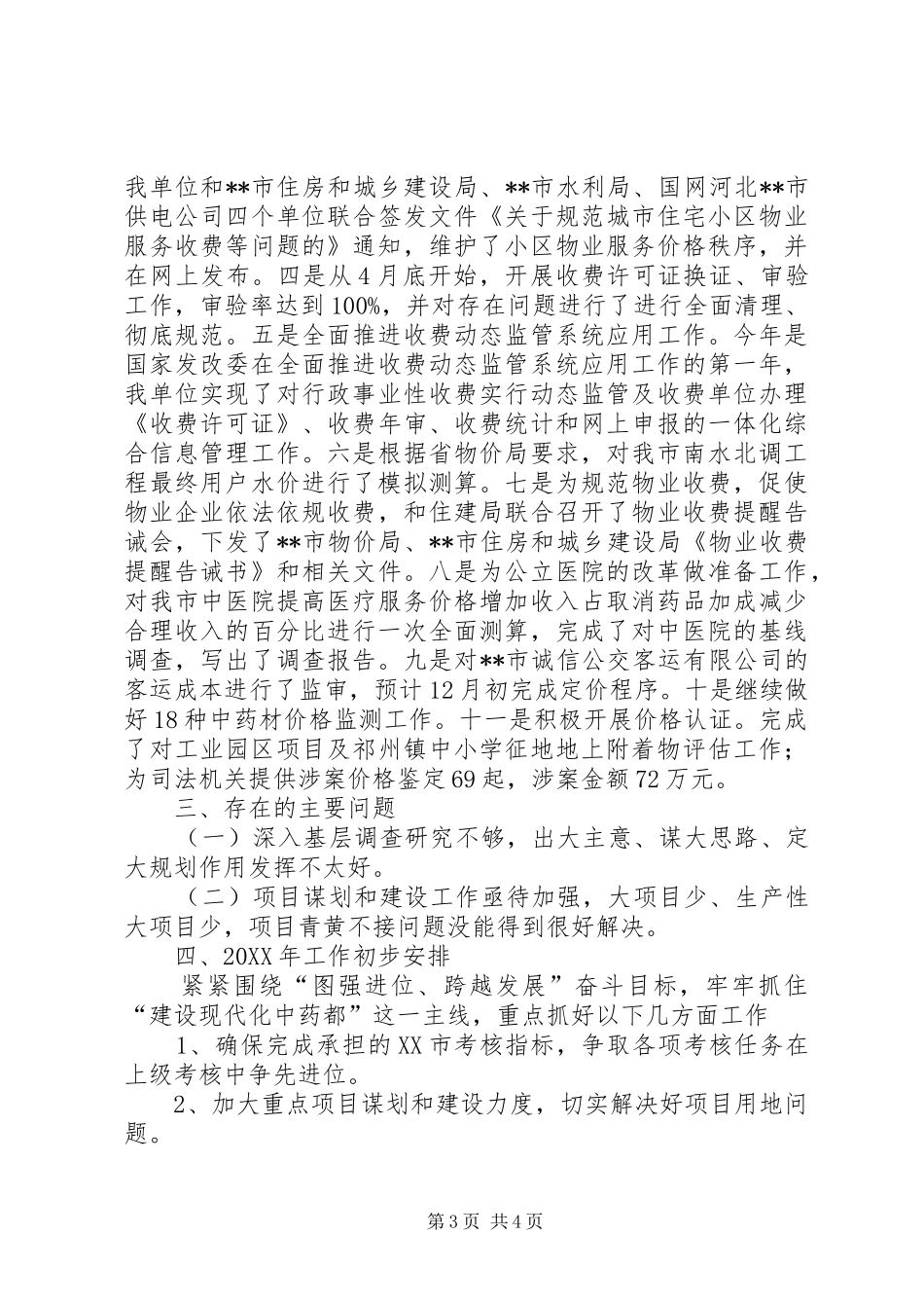 2024年市发展改革局全年工作总结及工作计划_第3页