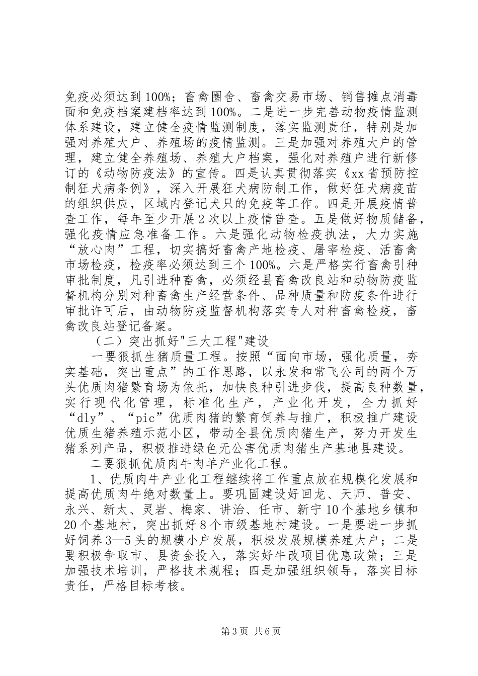 2024年年度畜牧工作要点_第3页