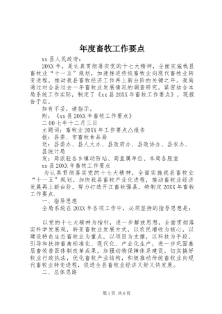 2024年年度畜牧工作要点