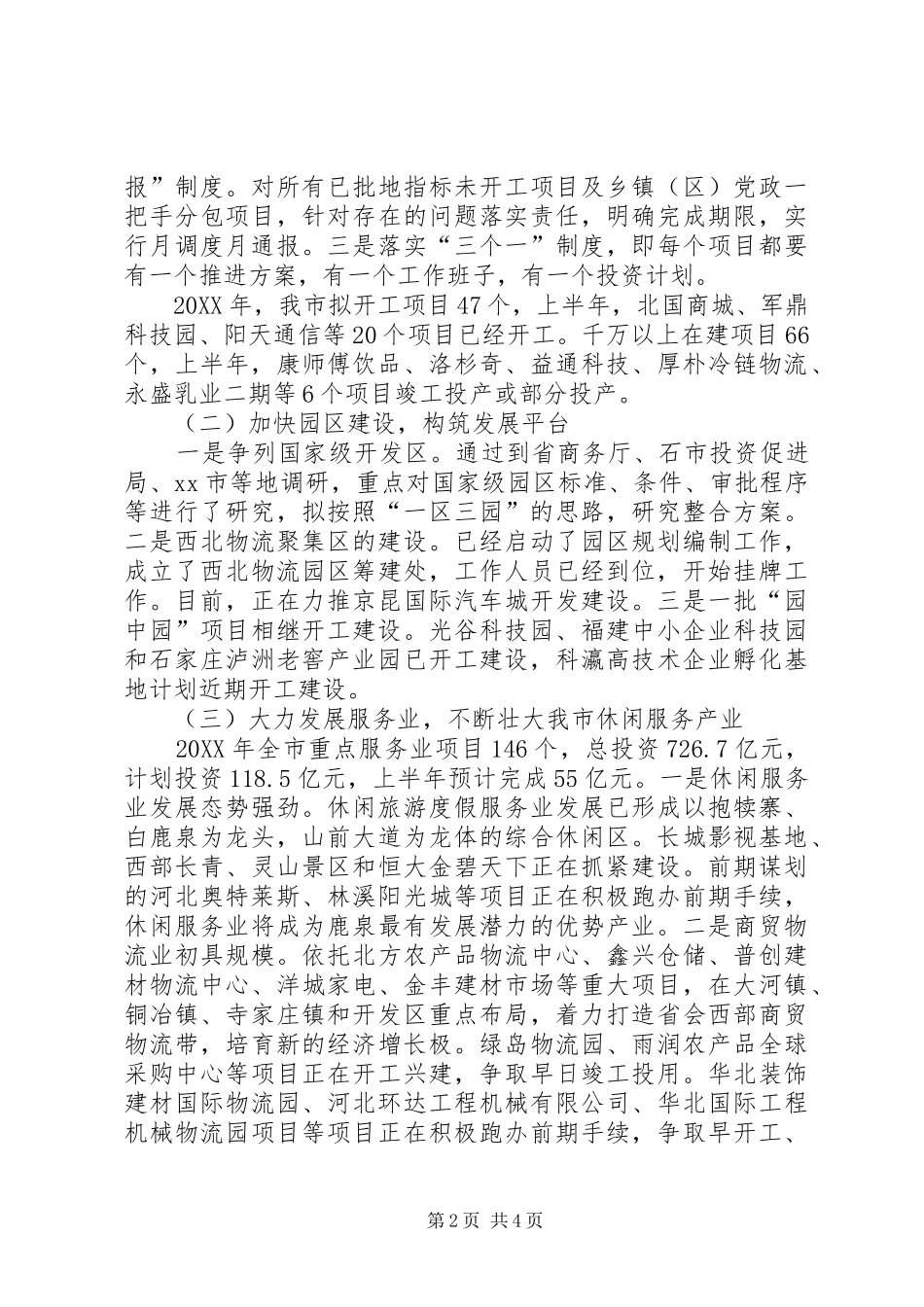2024年市发展改革局上半年工作报告_第2页