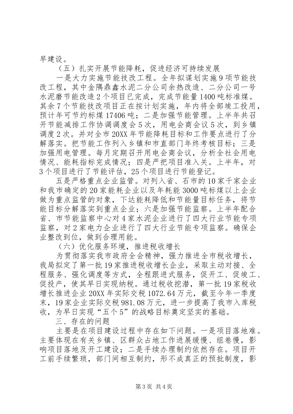 2024年市发展改革局上半年工作报告_第3页