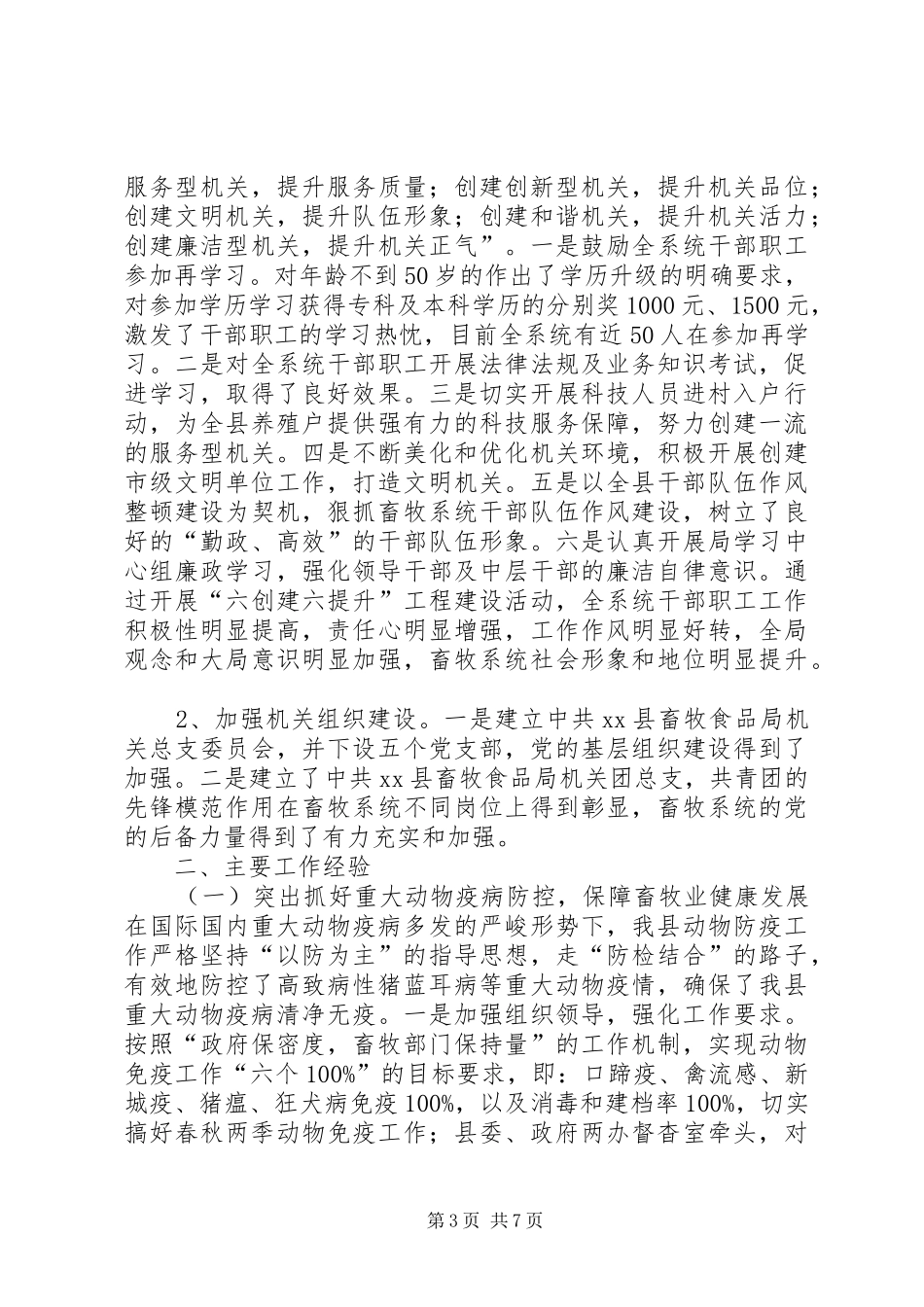 2024年年度畜牧工作总结_第3页