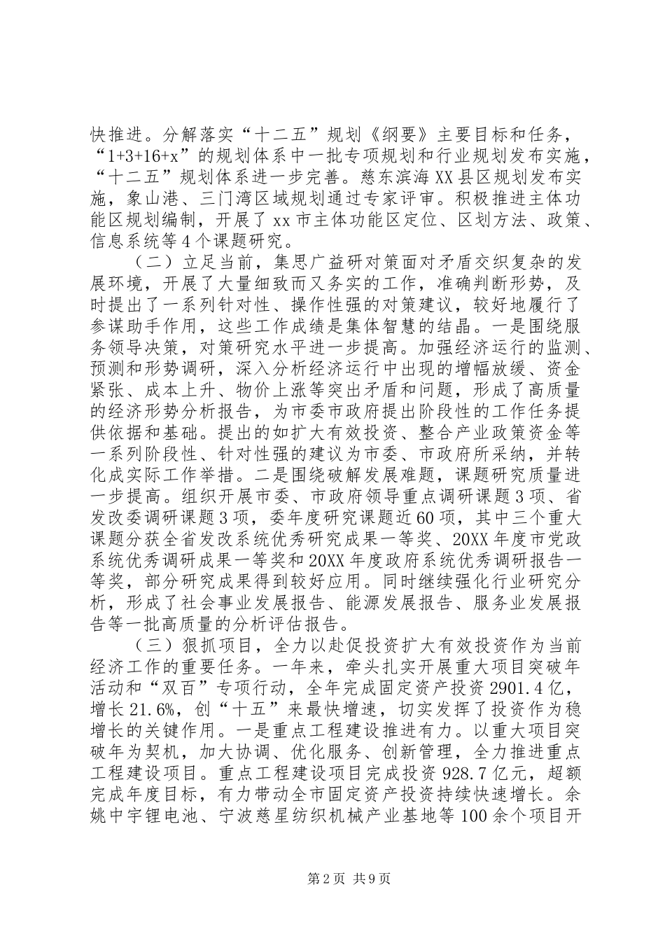 2024年市发展改革委工作报告_第2页