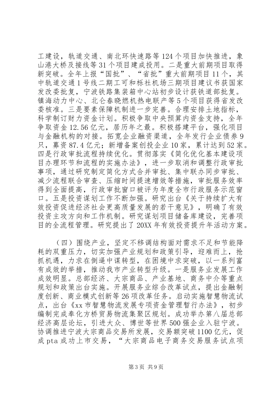 2024年市发展改革委工作报告_第3页