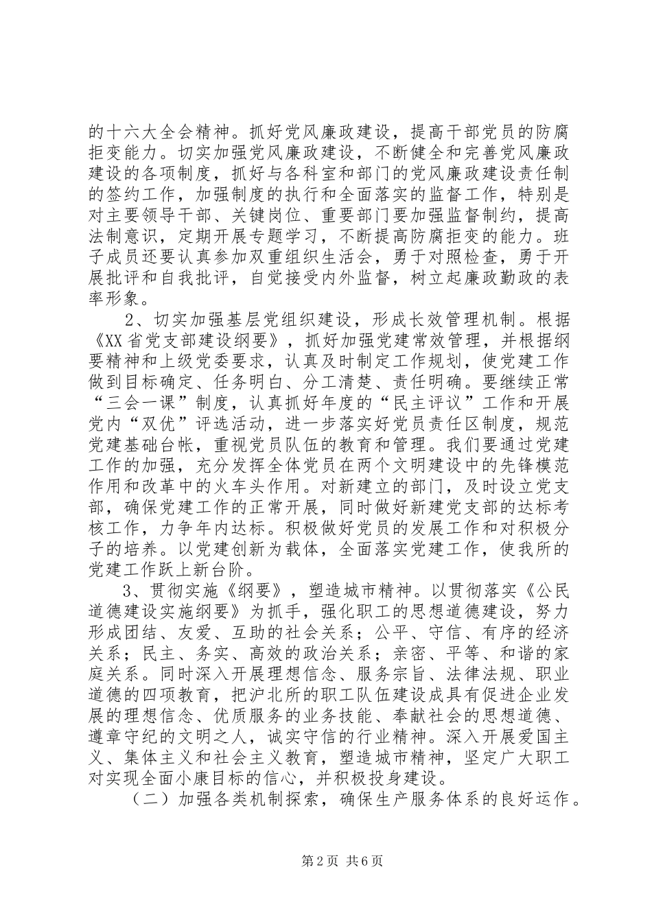 2024年年度创建文明单位工作打算_第2页