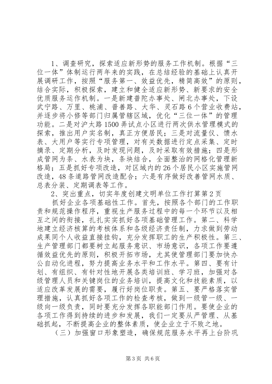 2024年年度创建文明单位工作打算_第3页