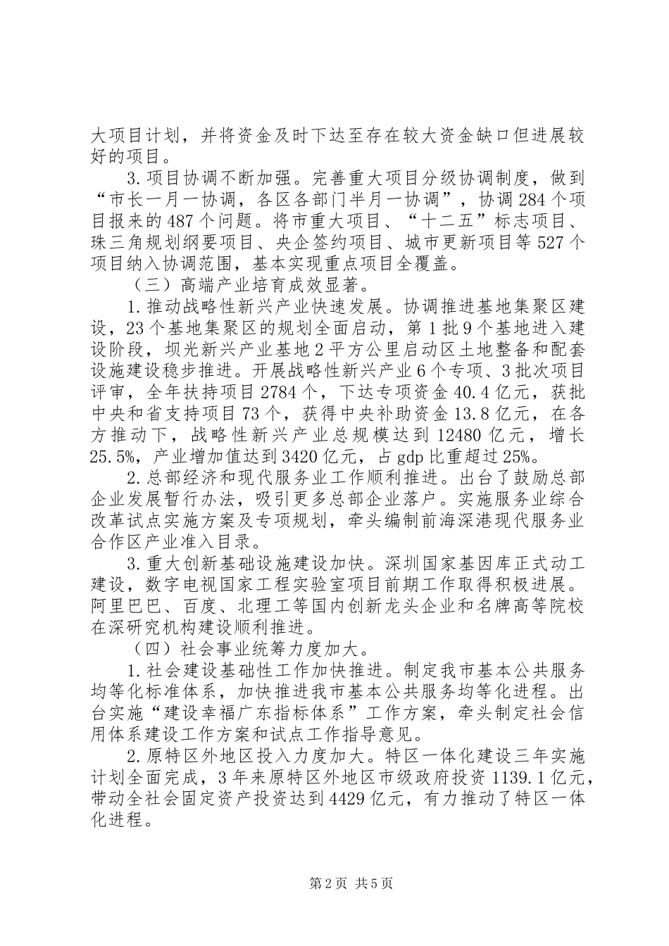 2024年市发展改革委工作报告材料_第2页