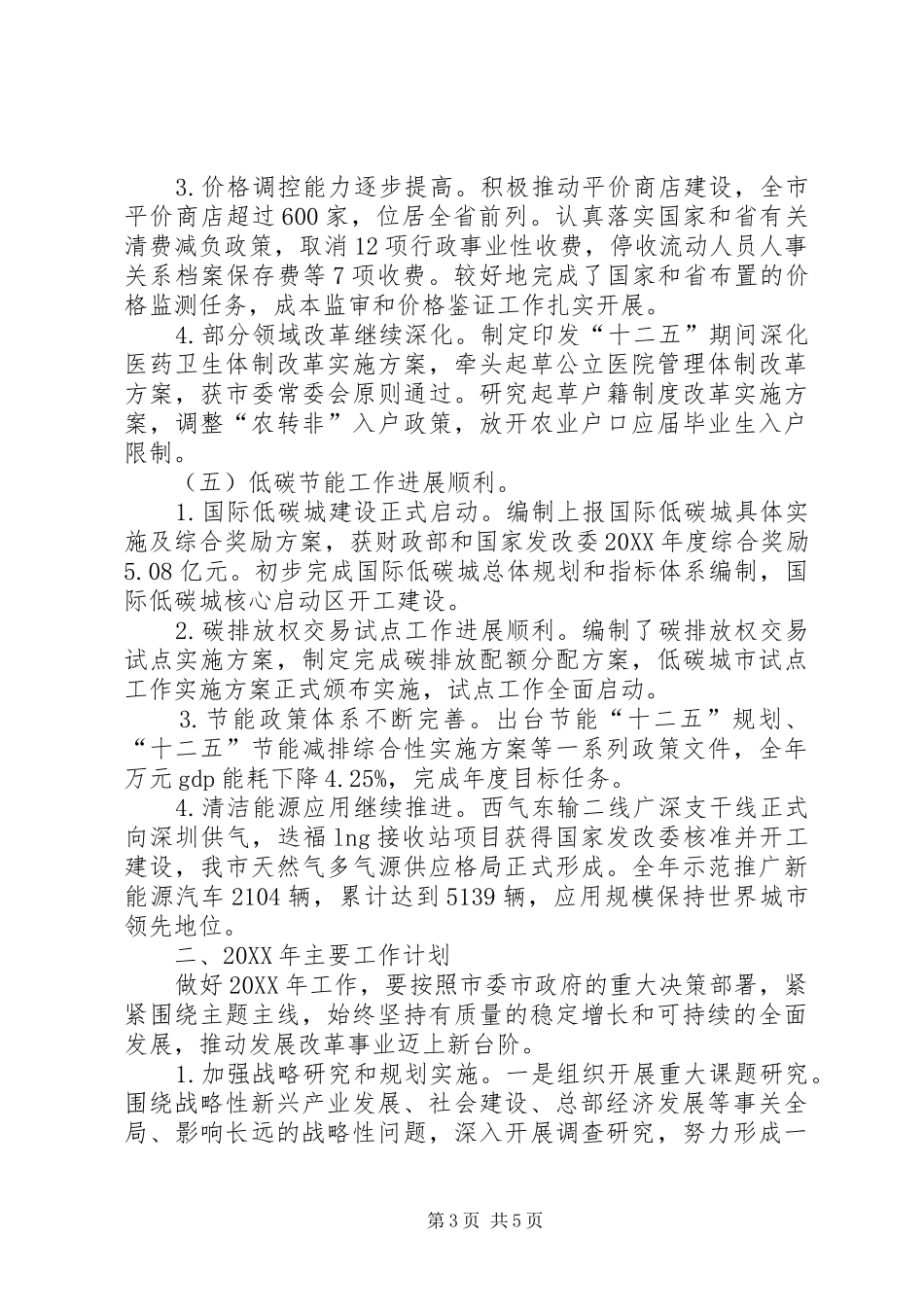 2024年市发展改革委工作报告材料_第3页