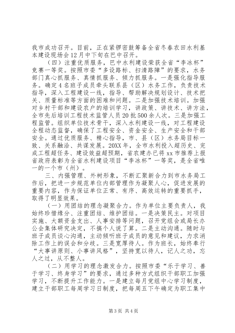 2024年市水务局局长个人述职述廉报告_第3页