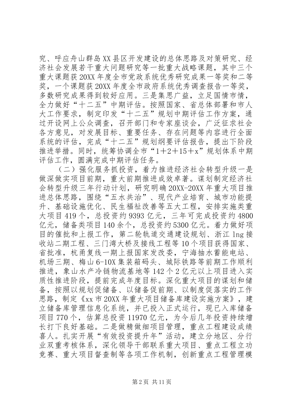 2024年市发展改革委工作总结报告_第2页