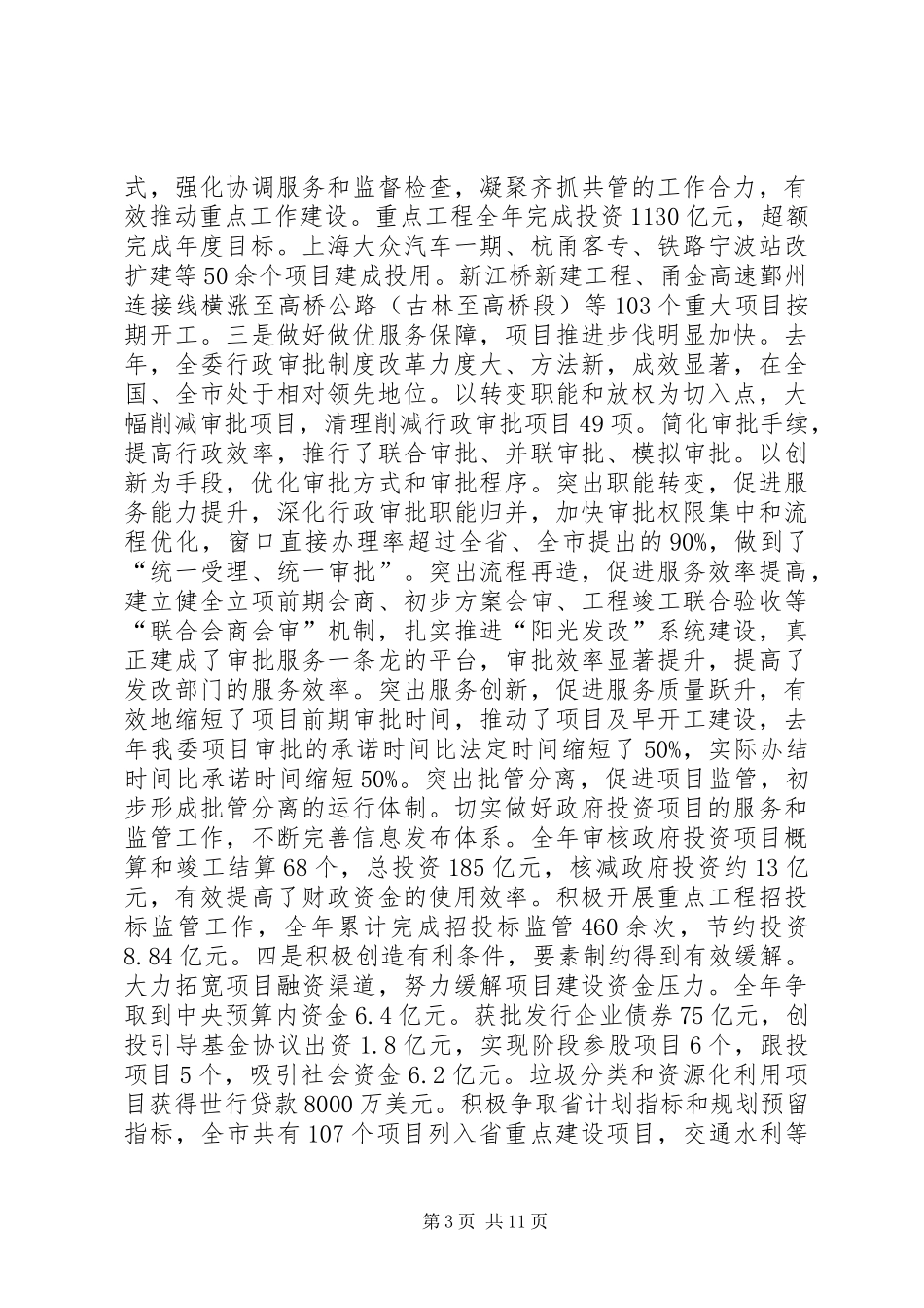 2024年市发展改革委工作总结报告_第3页