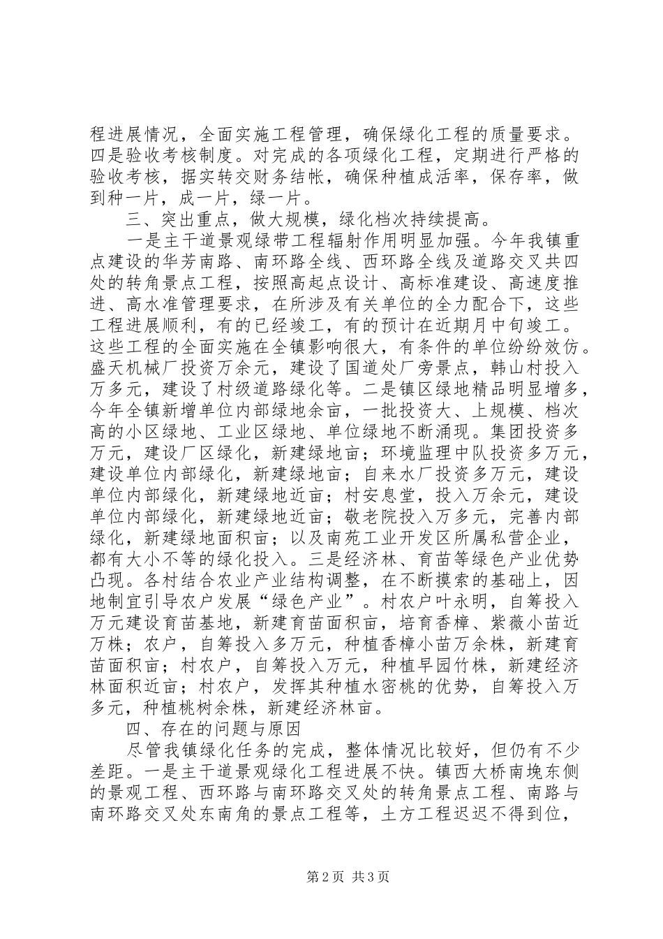 2024年年度春季绿化工程总结_第2页