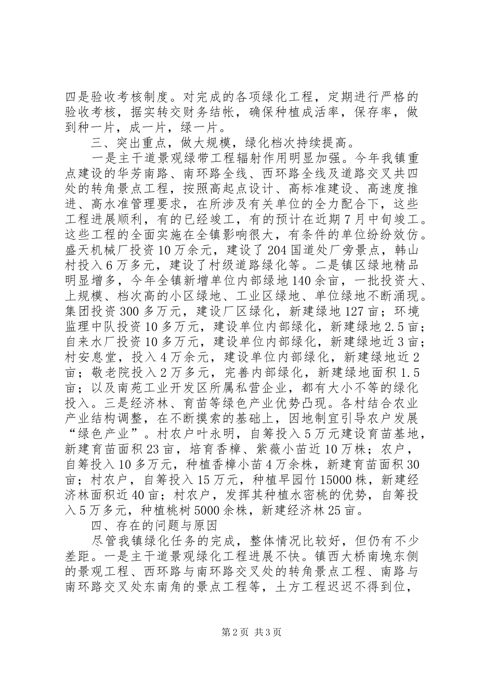 2024年年度春季绿化工程总结年终总结_第2页