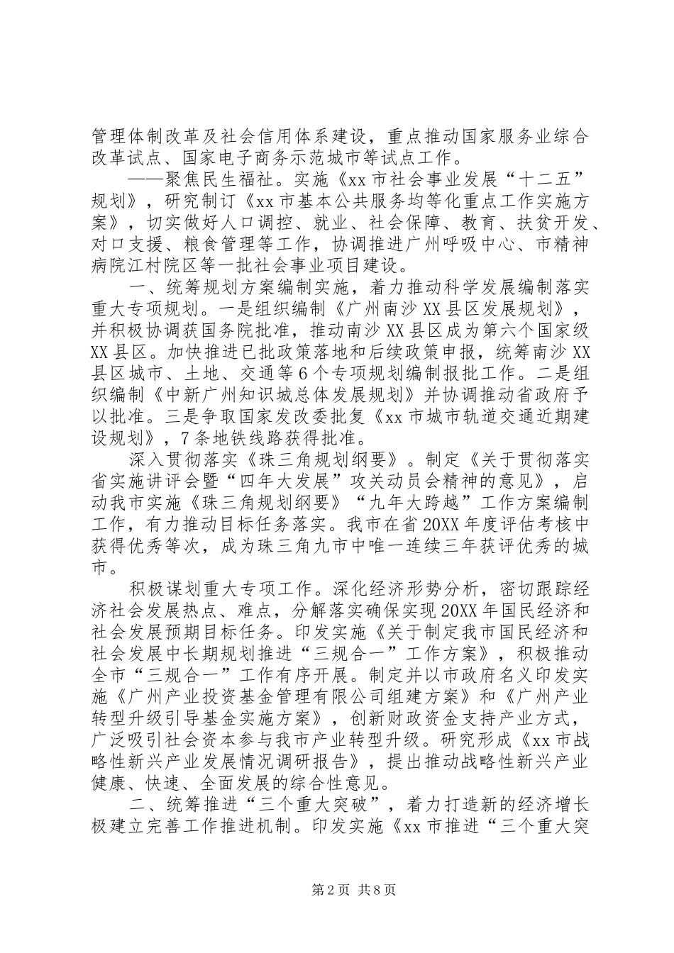 2024年市发展改革委年度工作报告_第2页
