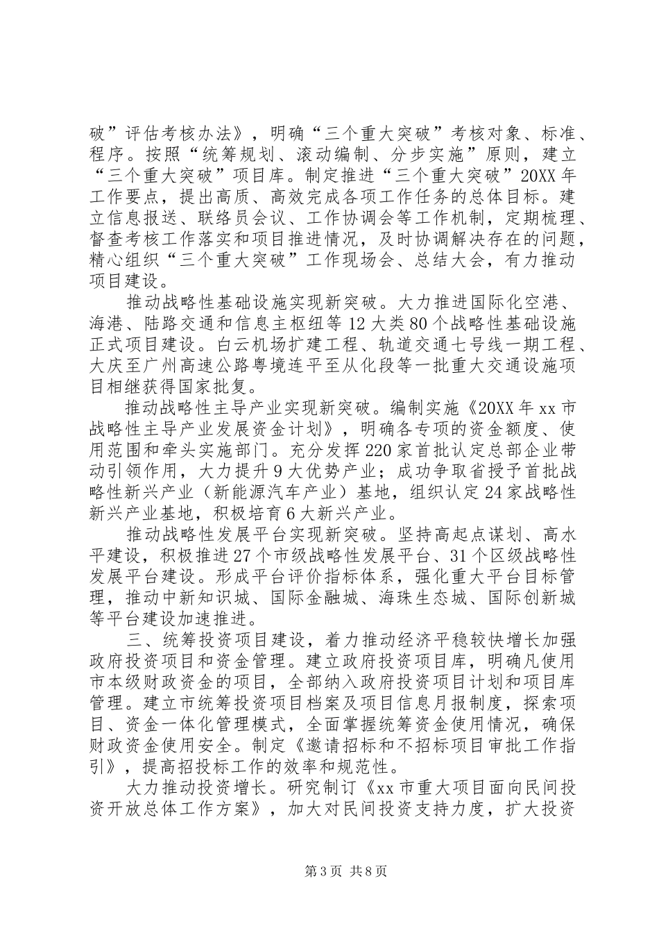 2024年市发展改革委年度工作报告_第3页