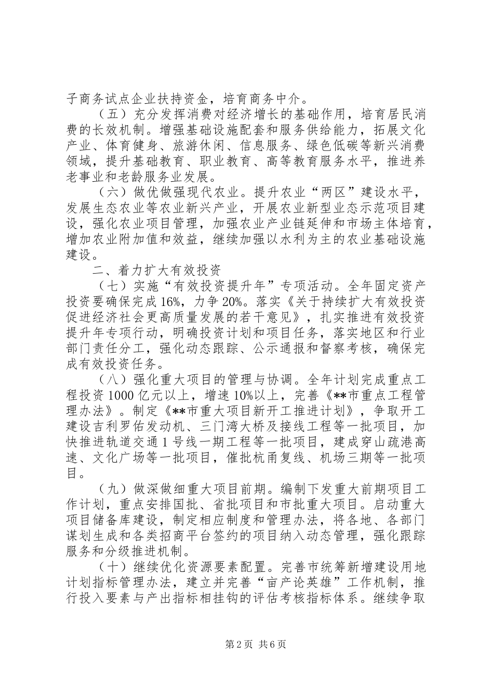 2024年市发展改革委年度工作要点_第2页