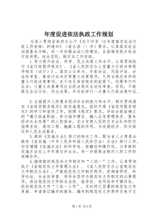 2024年年度促进依法执政工作规划
