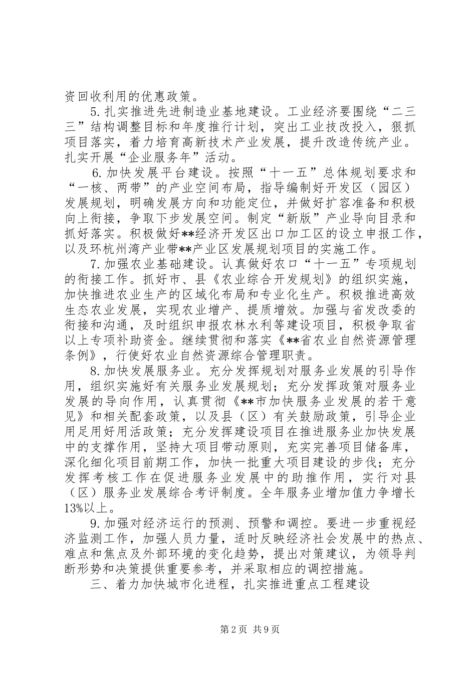 2024年市发展改革委要点思考_第2页