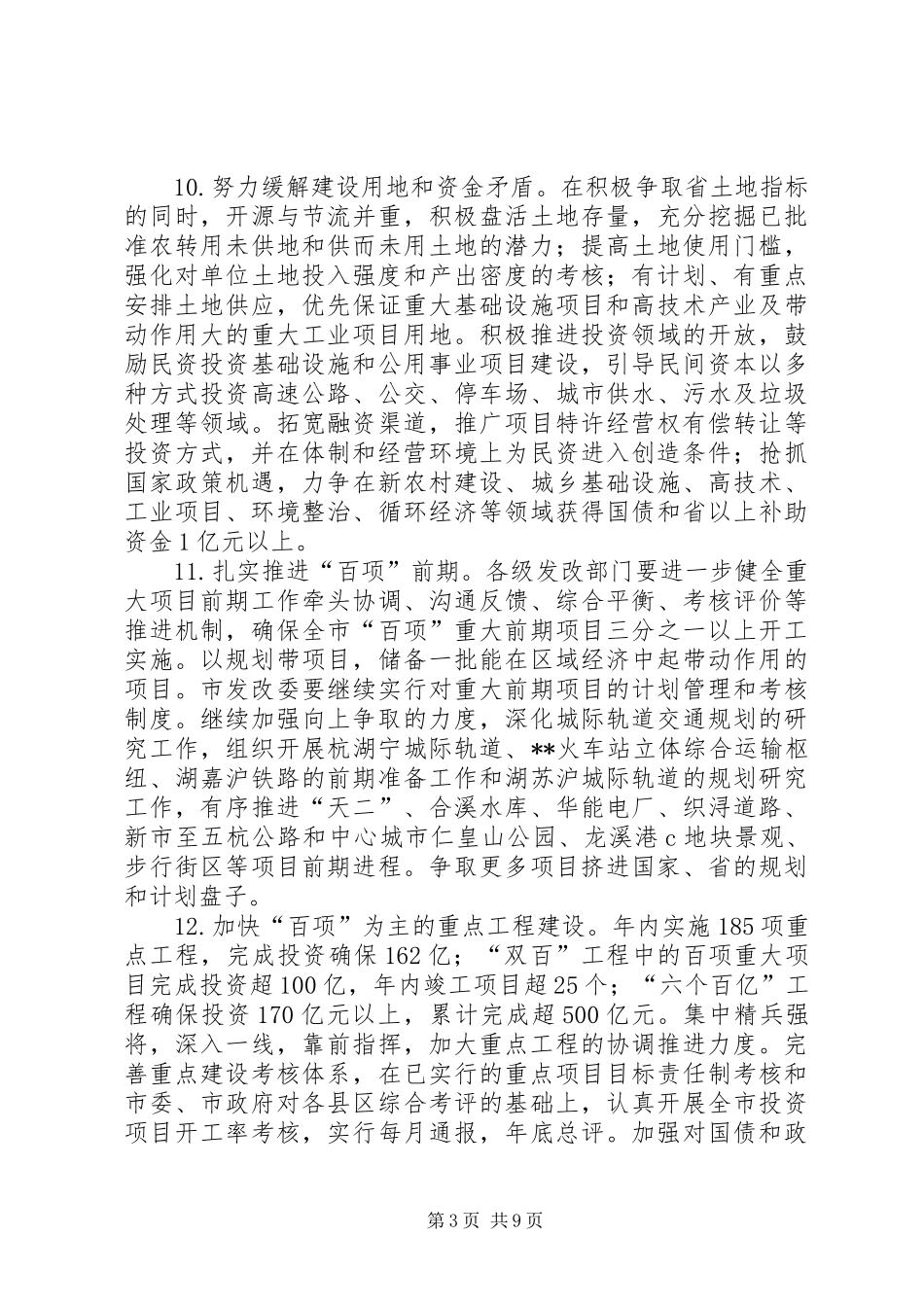 2024年市发展改革委要点思考_第3页