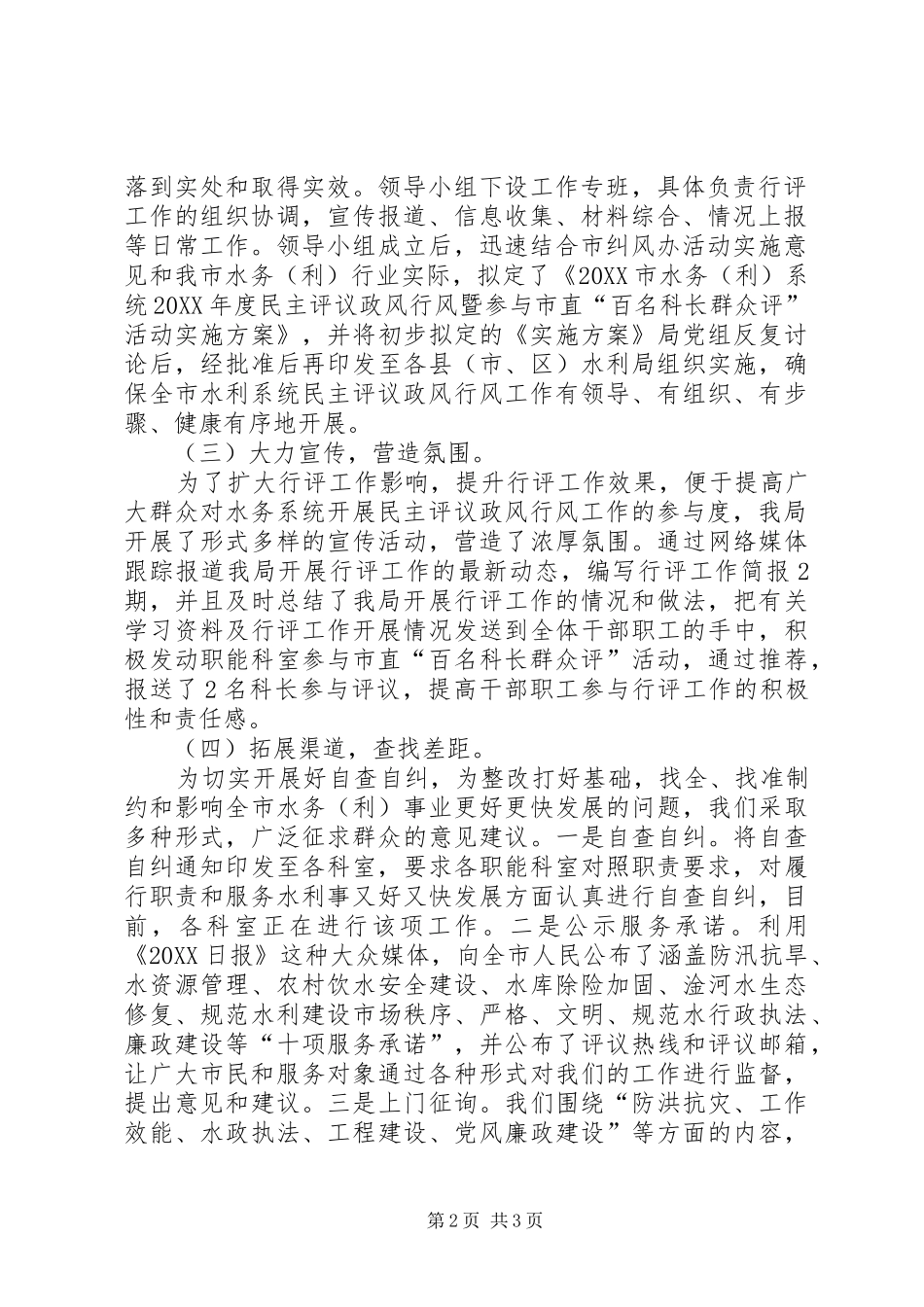 2024年市水务局民主评议政风行风活动工作情况小结_第2页