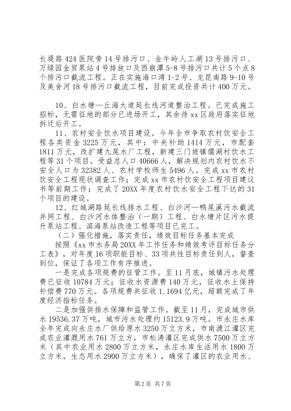 2024年市水务局年度工作报告_第2页