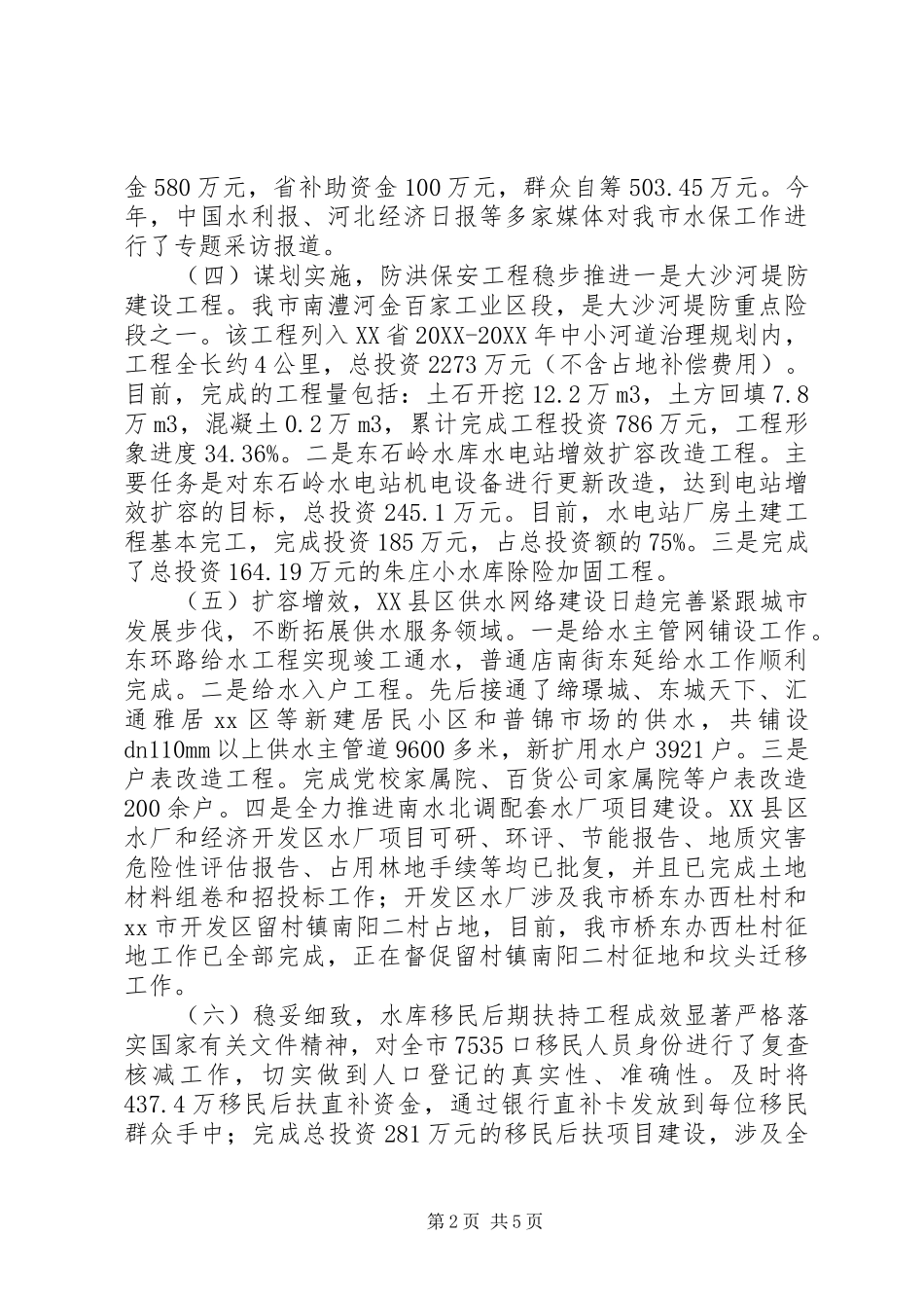 2024年市水务局年度工作报告材料_第2页