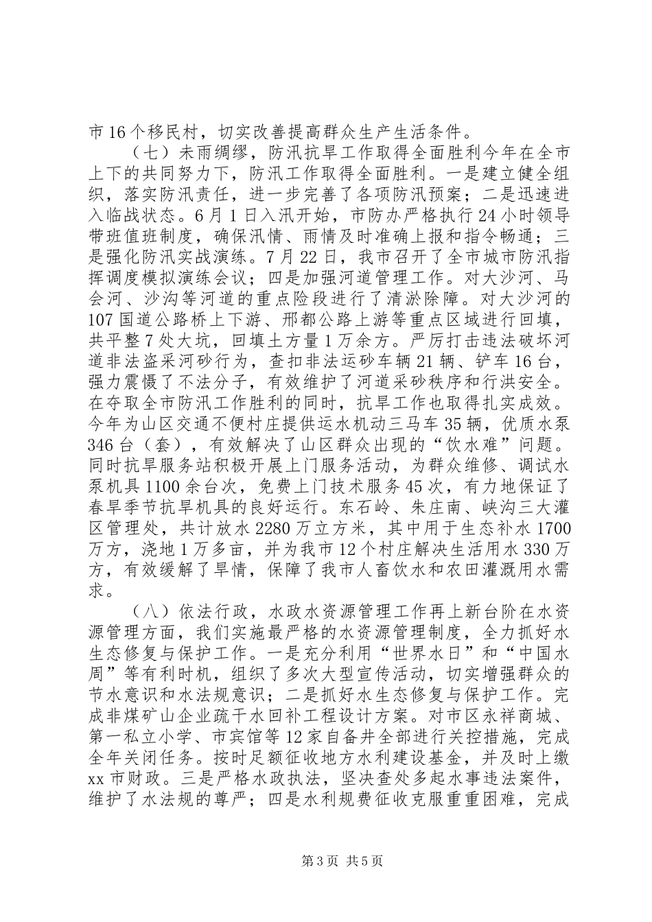 2024年市水务局年度工作报告材料_第3页