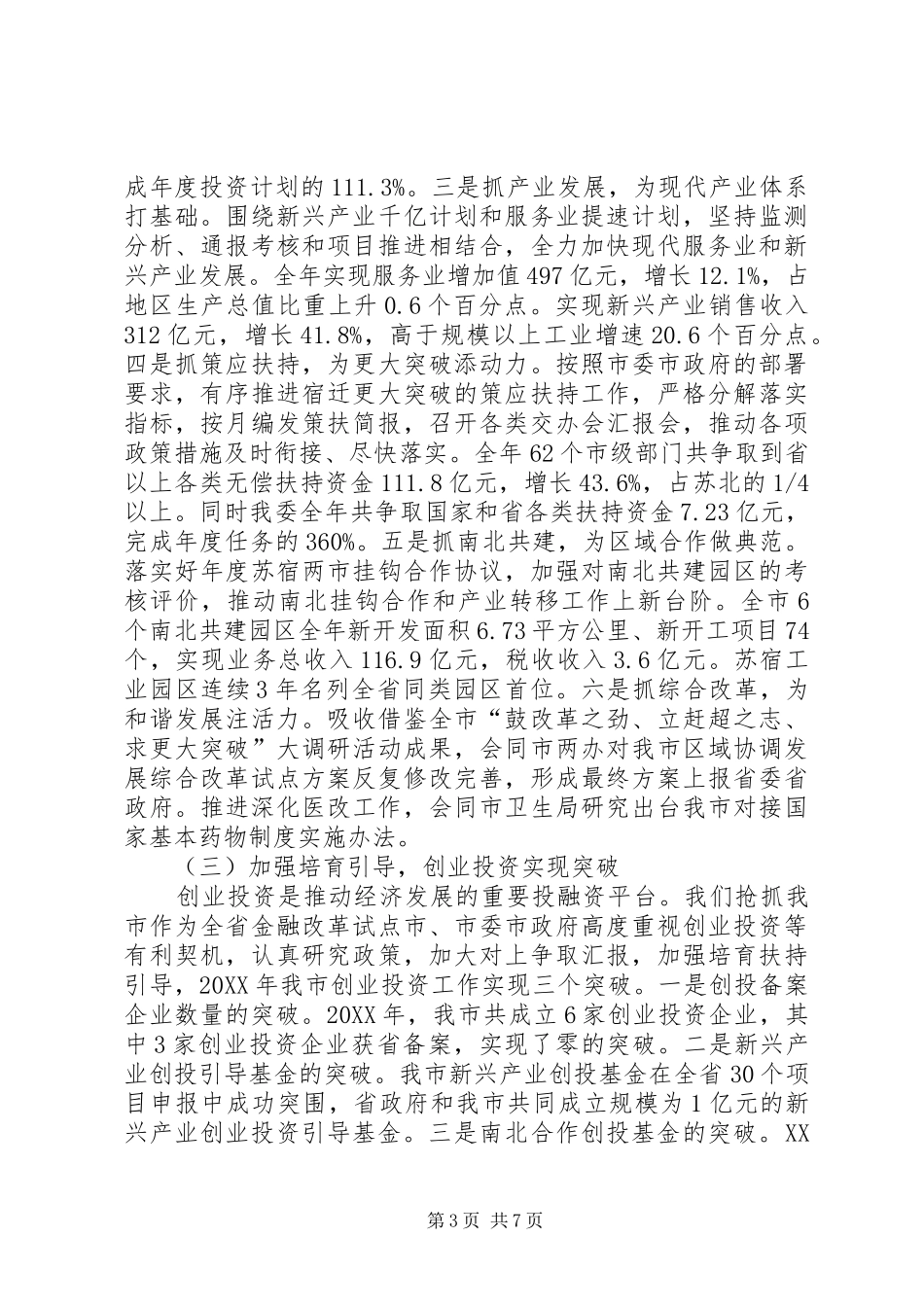 2024年市发展改革委主任述职报告_第3页