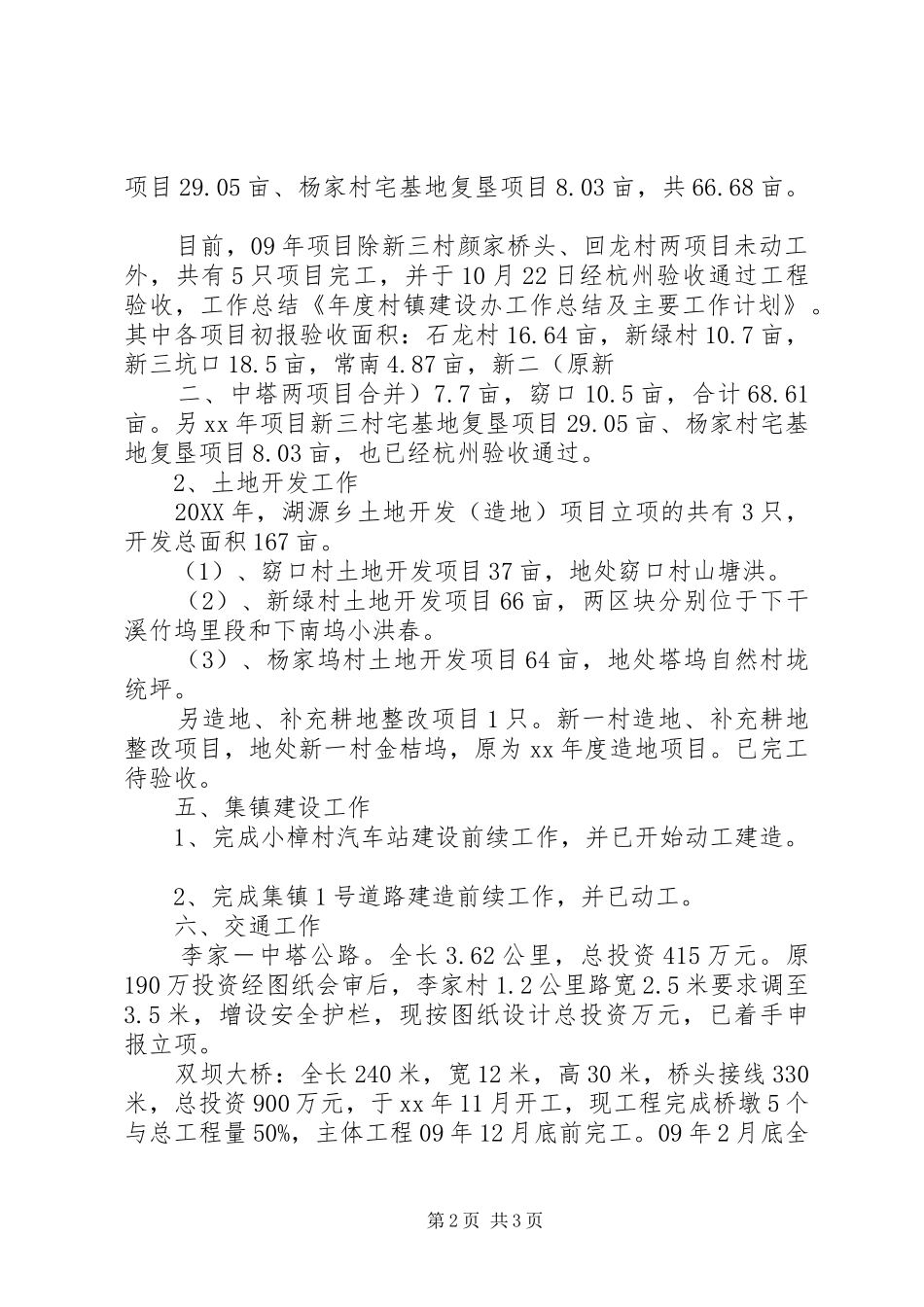 2024年年度村镇建设办工作总结及主要工作计划_第2页