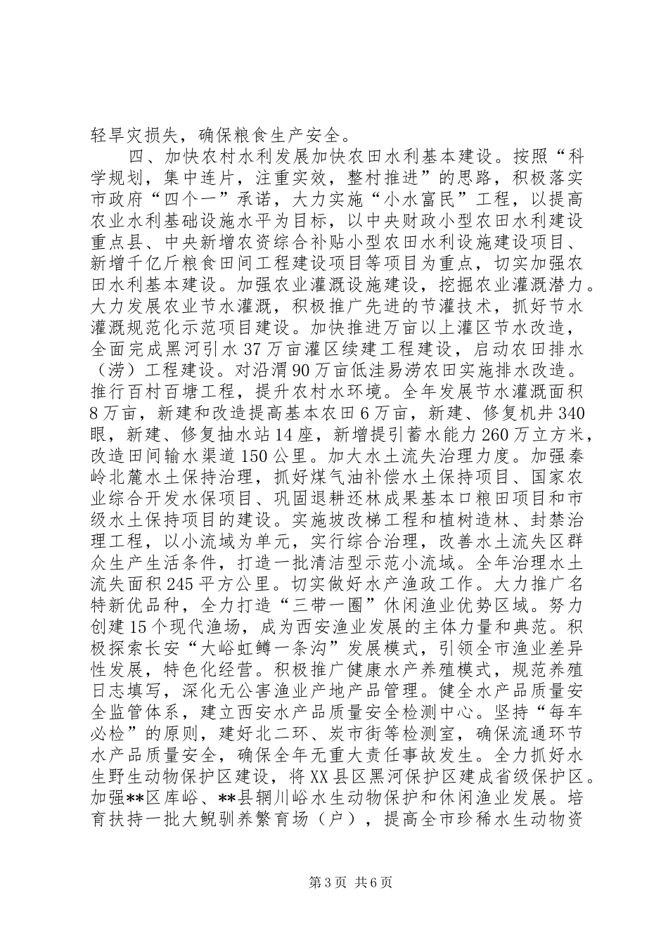 2024年市水务局年度工作计划_第3页