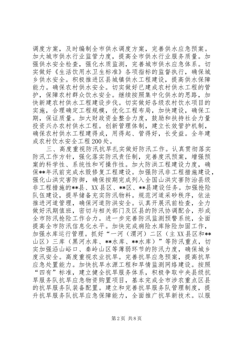 2024年市水务局年度工作计划参考_第2页