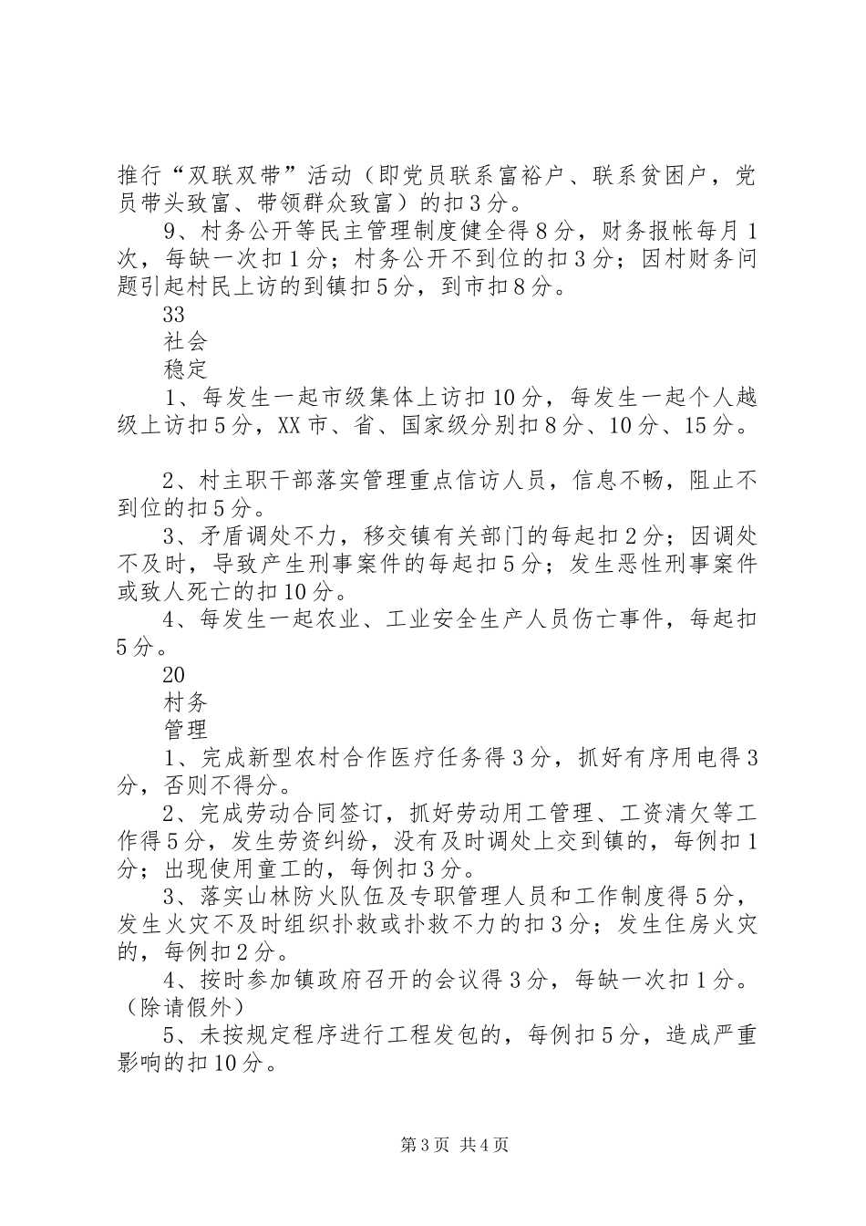 2024年年度村主职干部岗位目标责任制考核实施意见_第3页