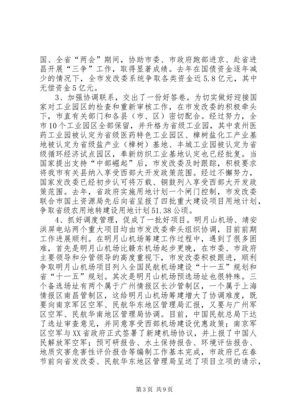 2024年市发展和改革工作会议上的致辞_第3页