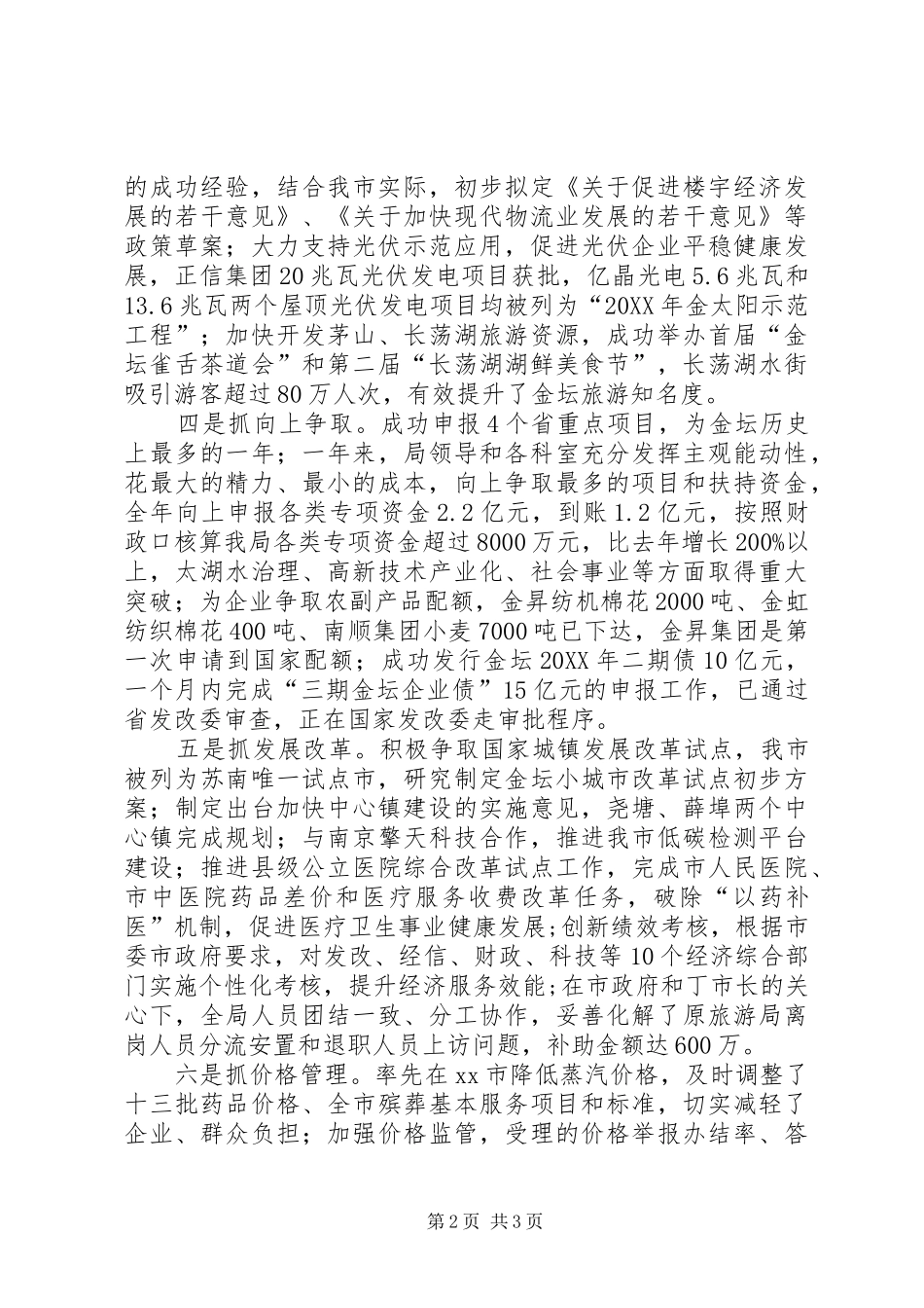 2024年市发展和改革局工作报告_第2页