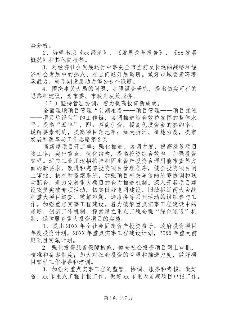 2024年市发展和改革局工作思路_第3页