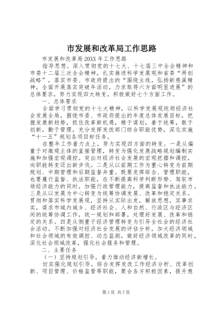 2024年市发展和改革局工作思路