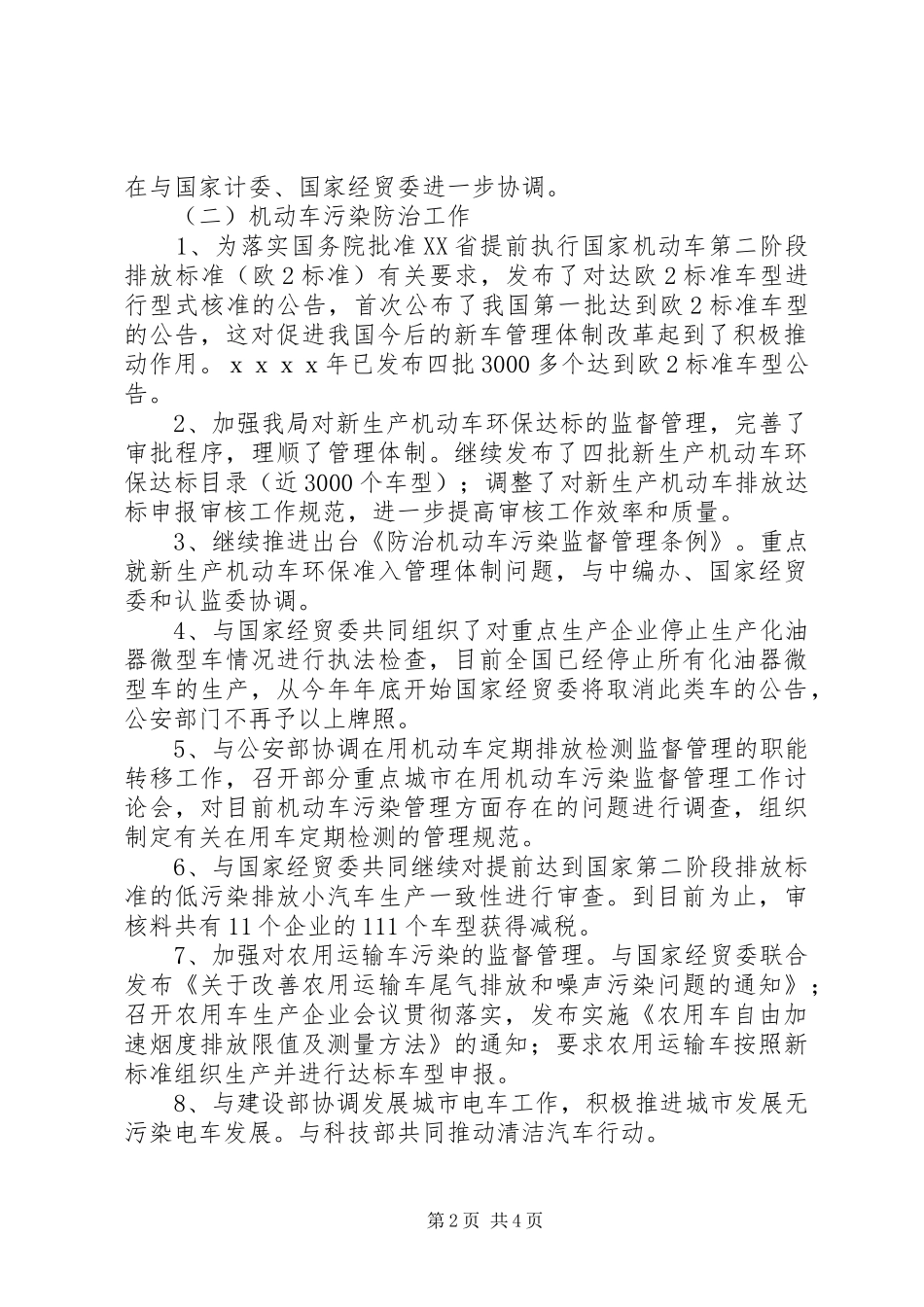 2024年年度大气污染防治工作总结_第2页