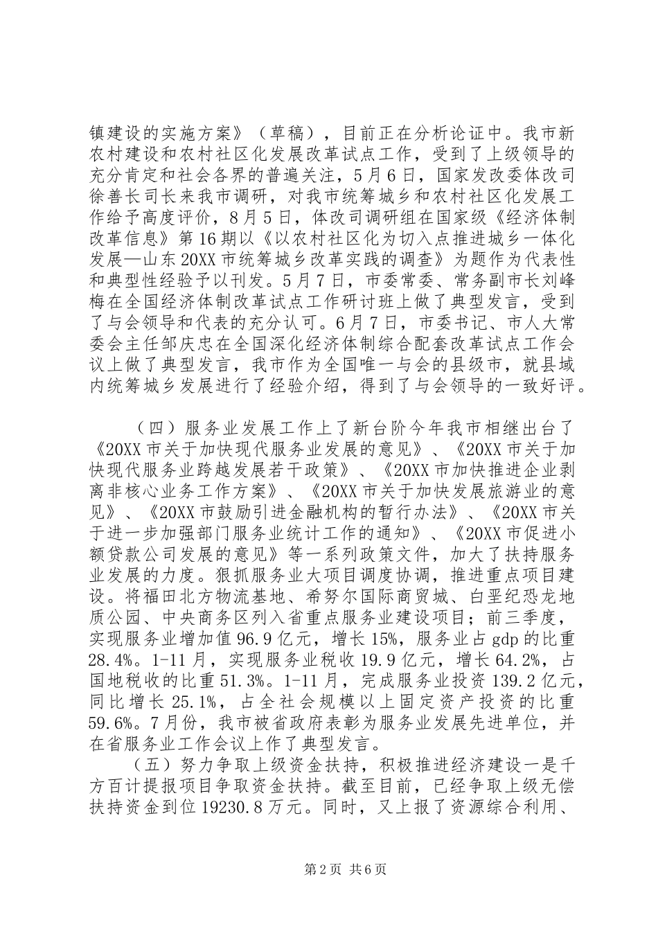 2024年市发展和改革局工作总结_第2页