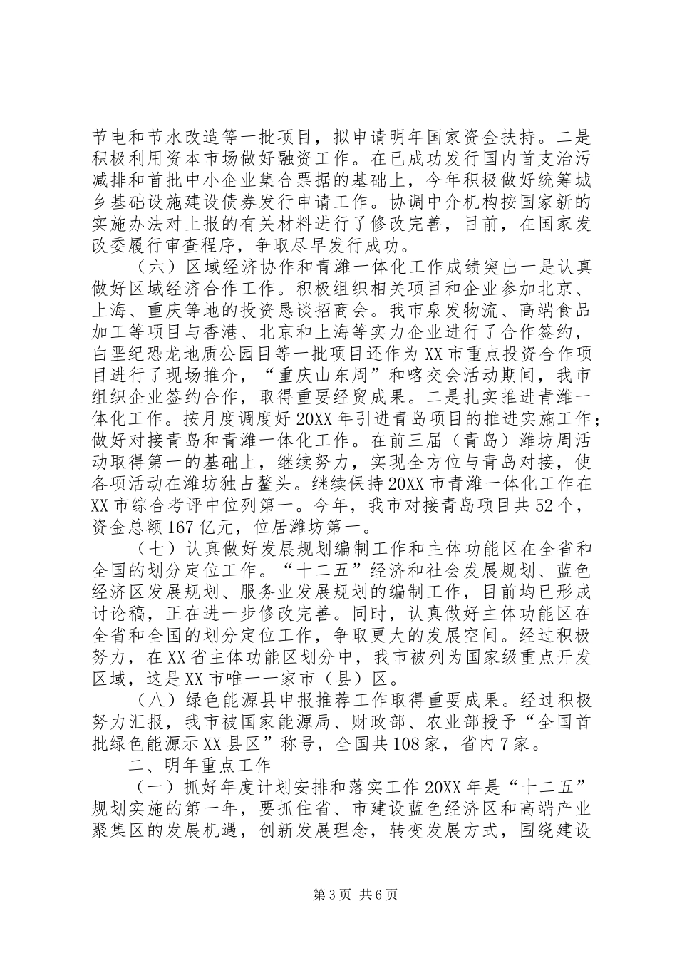 2024年市发展和改革局工作总结_第3页