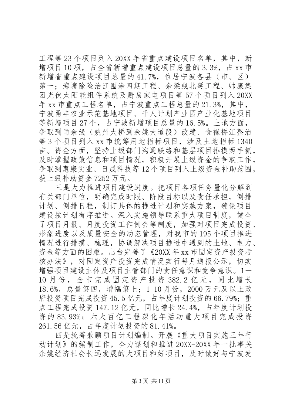 2024年市发展和改革局工作总结报告_第3页