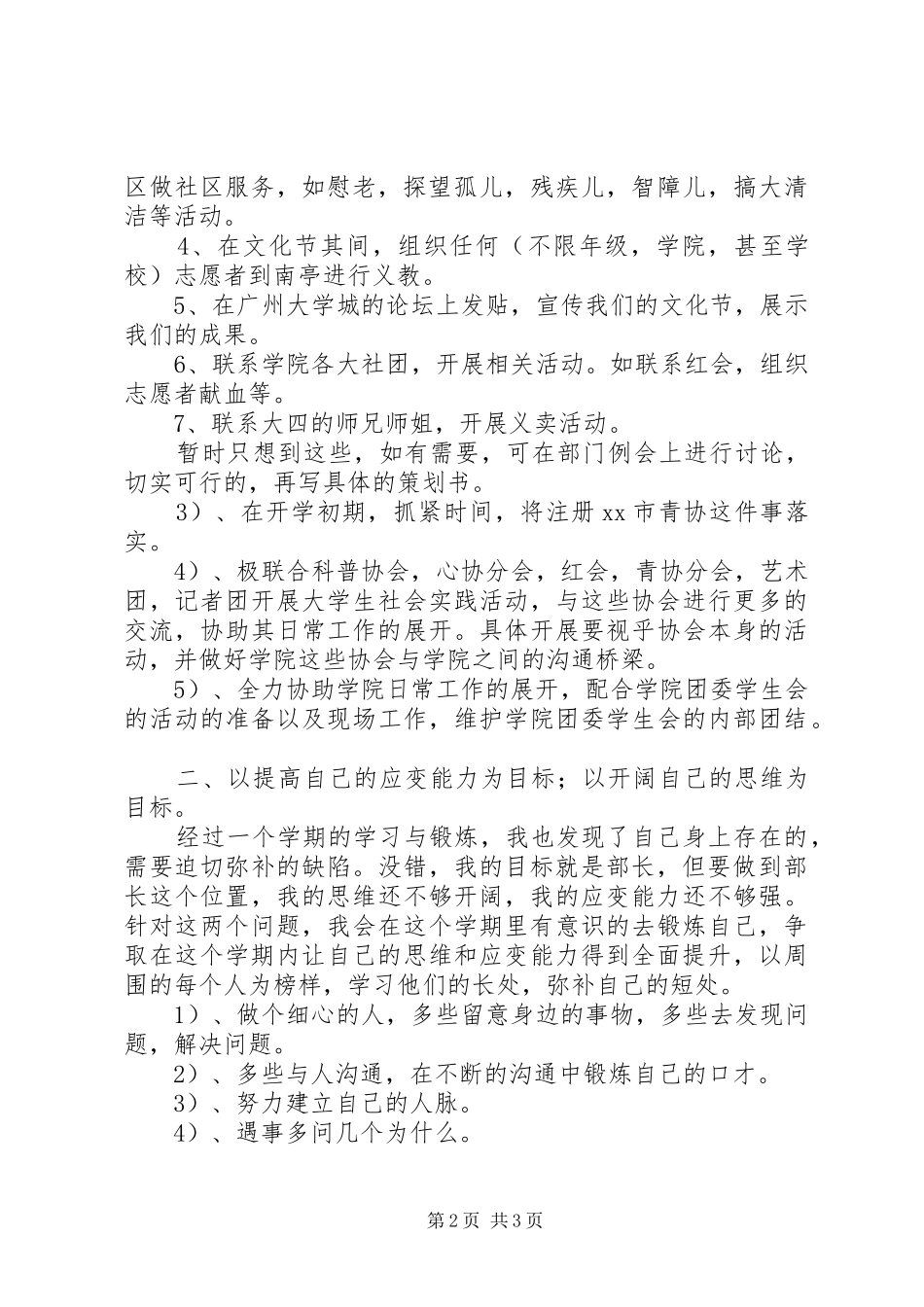 2024年年度大学社工部的工作计划_第2页