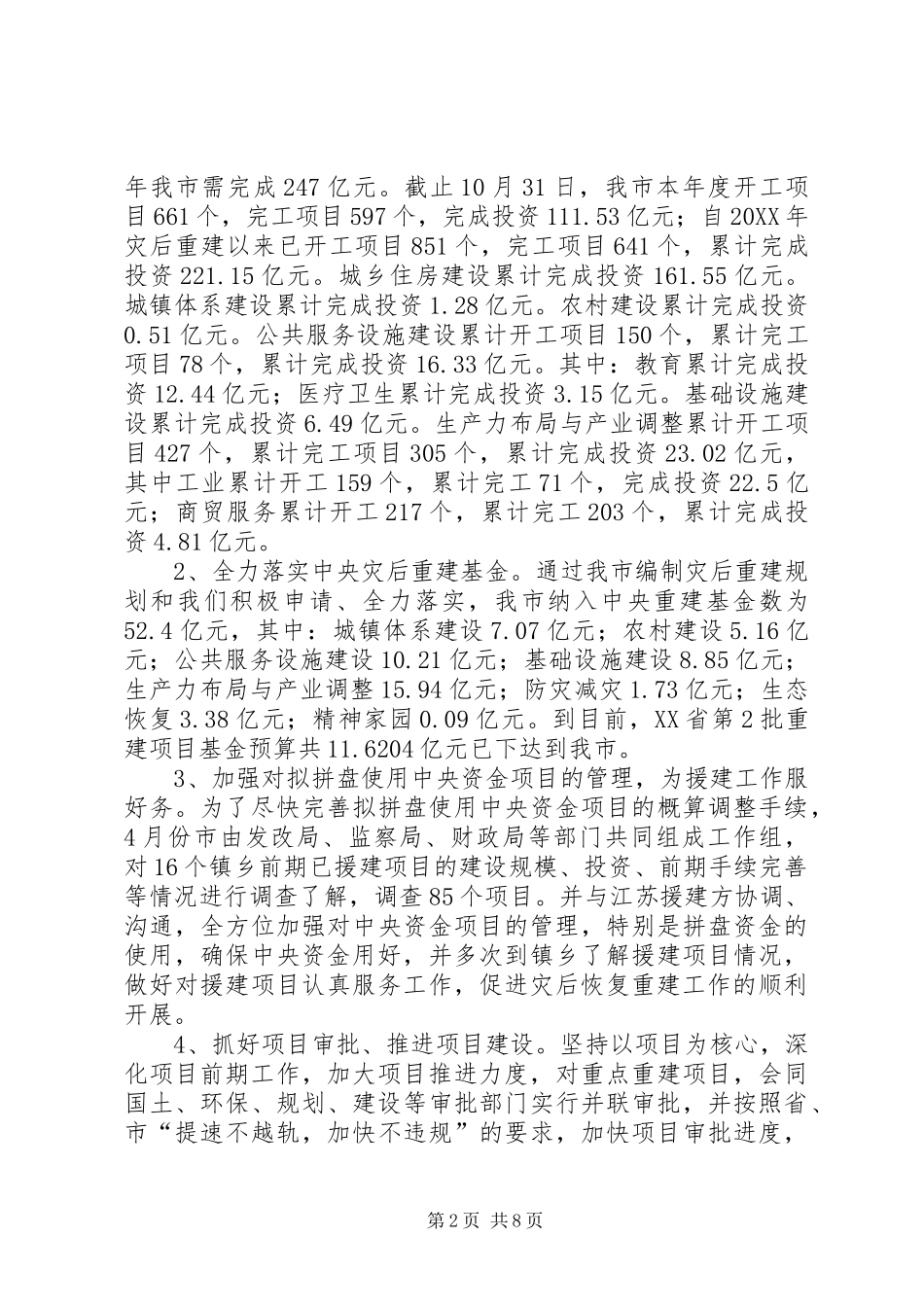 2024年市发展和改革局工作总结及工作计划_第2页