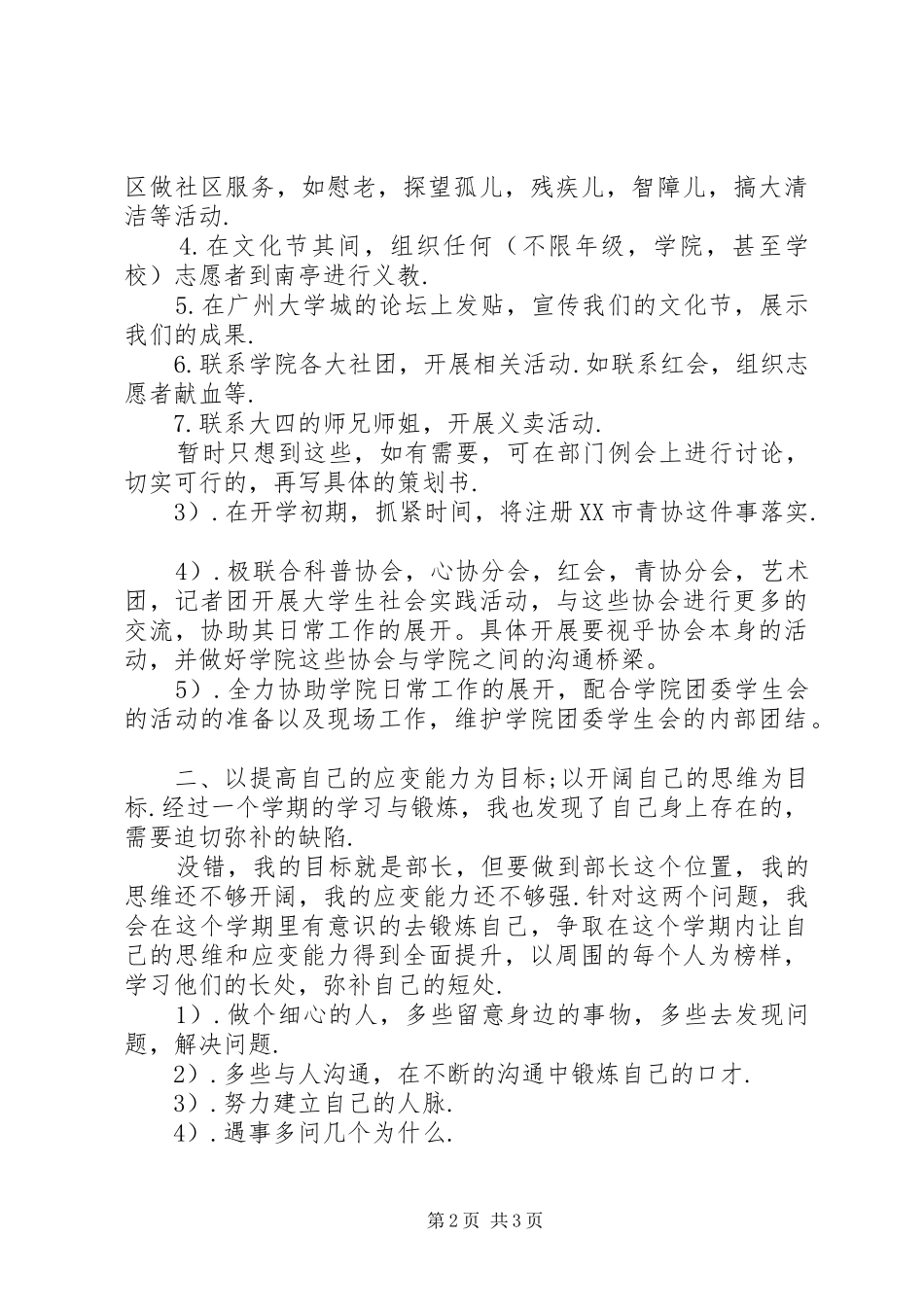 2024年年度大学社工部工作计划_第2页